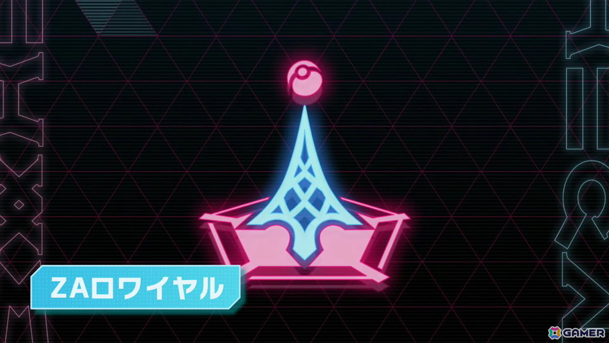 「Pokémon LEGENDS Z-A」最強のポケモントレーナーを決める戦い「ZAロワイヤル」の開催などミアレシティの夜の顔を確認できるトレーラーが公開！の画像8