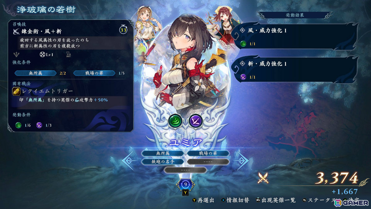 「無双アビス」に「アトリエ」シリーズのユミア、ライザ、ソフィーが英傑として追加！水着や制服衣装の有料DLCも配信の画像2
