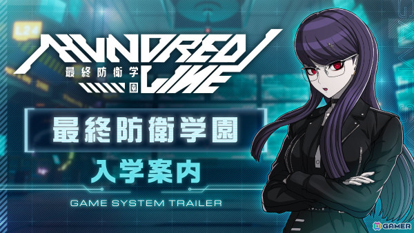 「HUNDRED LINE -最終防衛学園-」Switch版の体験版配信＆デジタルプレオーダーが開始！抽選で“100”名が招待される試遊会＆完成発表会も開催の画像3