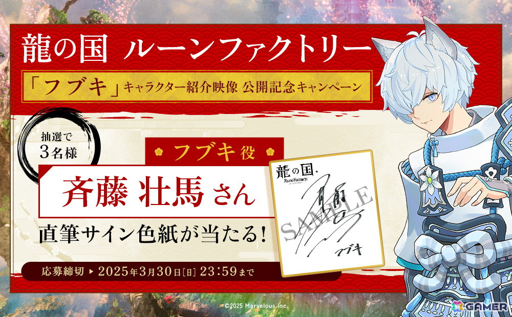 「龍の国 ルーンファクトリー」冬と水を司る半獣神「フブキ(CV:斉藤壮馬)」の紹介映像が公開!の画像