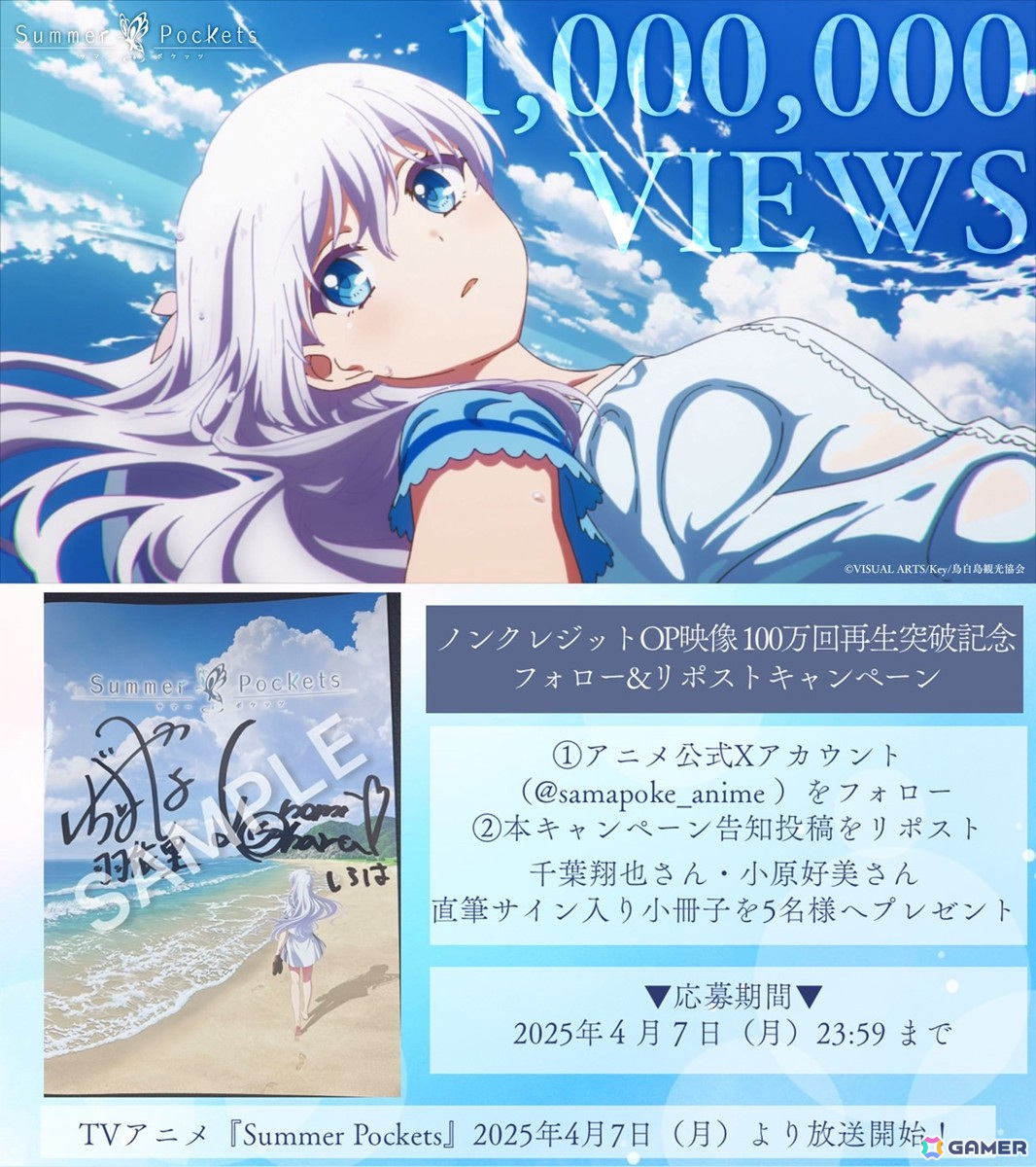 TVアニメ「Summer Pockets」ノンクレジットOP映像が100万回再生突破!千葉翔也さん・小原好美さんによるスペシャル動画もの画像