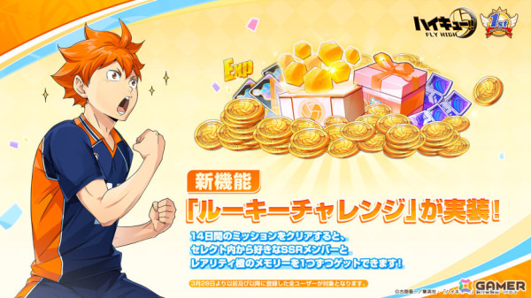 「ハイキュー!!FLY HIGH」リリース1周年キャンペーンが開催！初のSPメンバー「日向翔陽（花見）」や新ミニゲーム「心臓破りの坂」などが登場の画像8