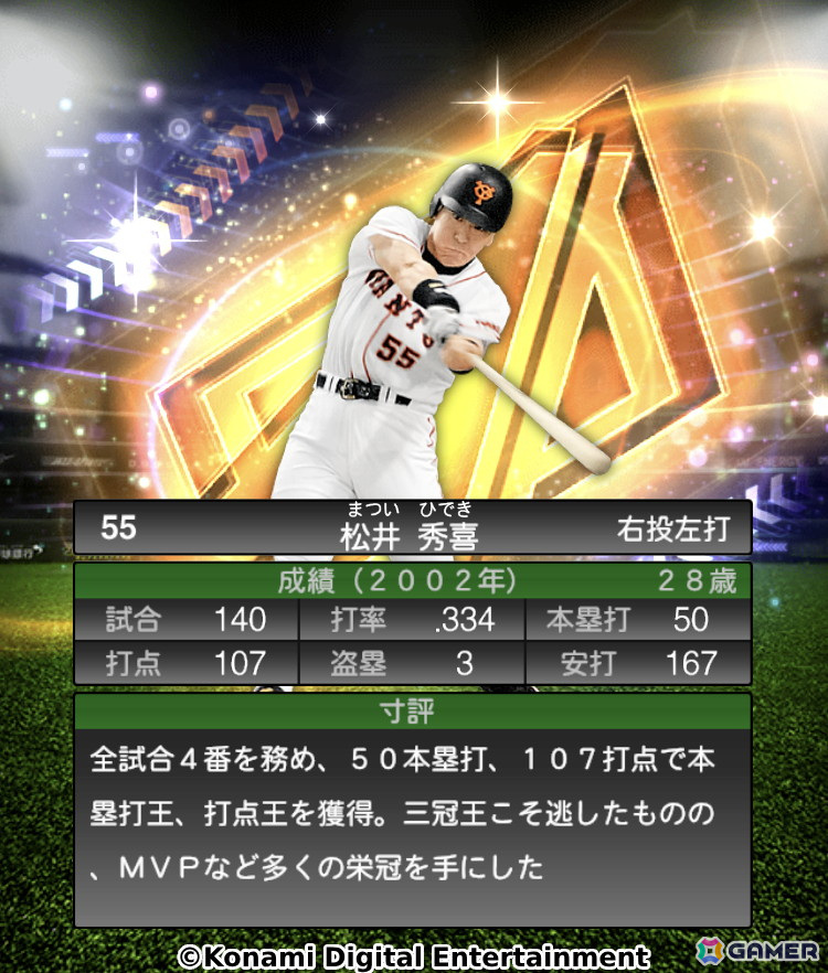 「プロ野球スピリッツA」に2002年シーズンの能力を反映したゴジラ松井が登場!松井秀喜さん、イチローさんによる特別対談動画も公開中の画像