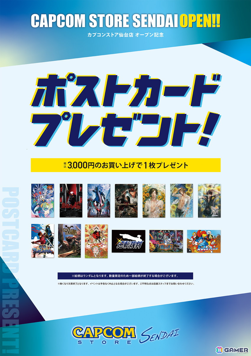「カプコンストア仙台店」の限定グッズが公開!仙台店のメインビジュアルが描かれたTシャツ、クリアファイル、ポストカードが登場の画像