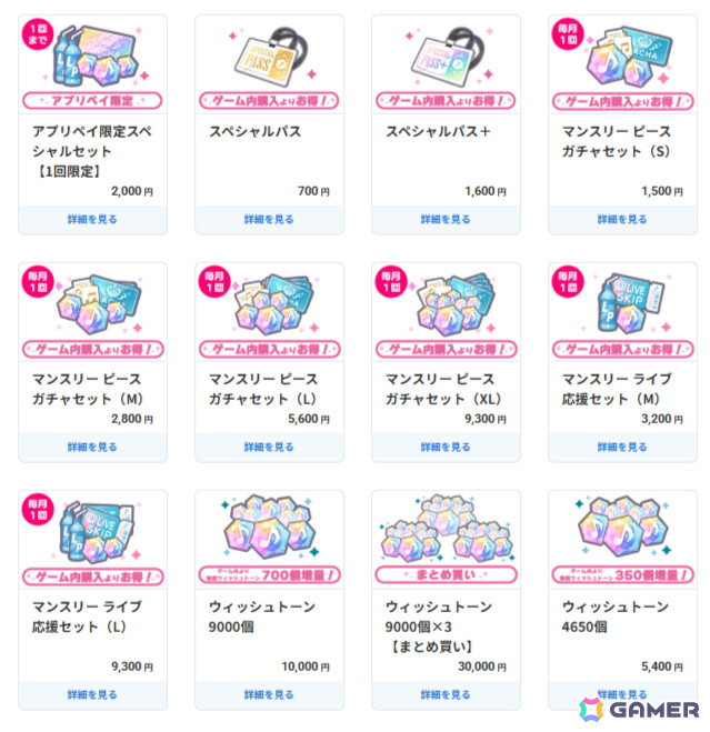 アプリ外課金サービス「アプリペイ」に「うたの☆プリンスさまっ♪ LIVE EMOTION」公式アプリペイストアがオープン!の画像