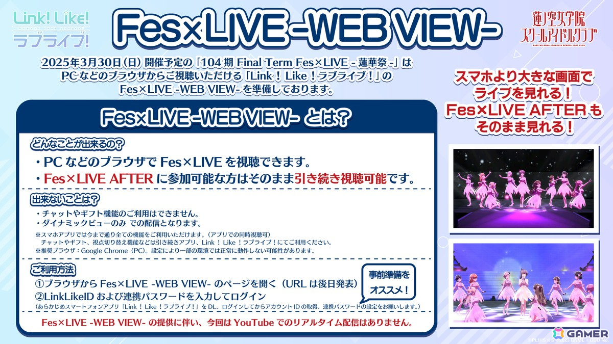 「Link!Like!ラブライブ!」蓮ノ空女学院スクールアイドルクラブ104期 Final Term Fes×LIVE-蓮華祭-~102期生 卒業ライブ~が3月30日20時より無料開催!の画像