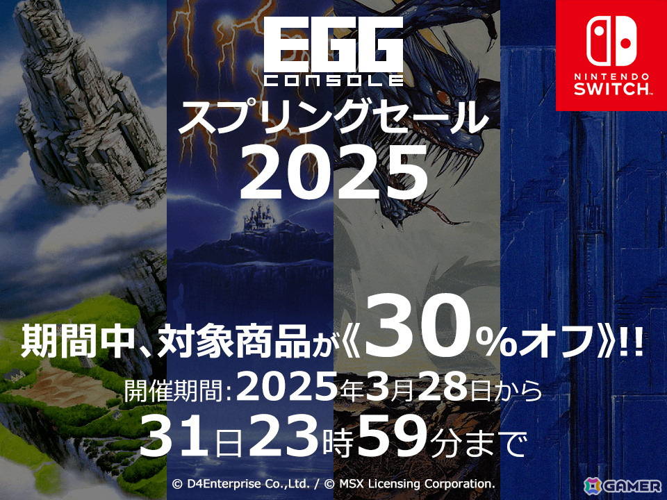 「ハイドライド」や「アンデッドライン」など「EGGコンソール」の14タイトルが30%オフになるスプリングセールが開催!の画像