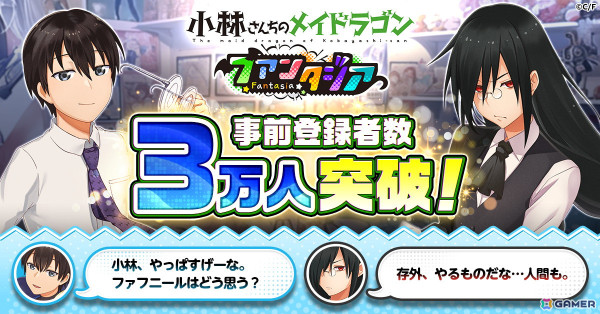 「小林さんちのメイドラゴン ファンタジア」の事前登録者数が3万人を突破！公式Xでフォロー＆リポストキャンペーンも実施中の画像1