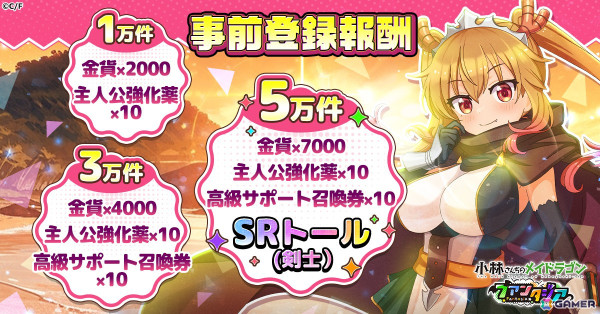 「小林さんちのメイドラゴン ファンタジア」の事前登録者数が3万人を突破！公式Xでフォロー＆リポストキャンペーンも実施中の画像2