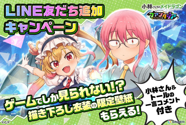 「小林さんちのメイドラゴン ファンタジア」の事前登録者数が3万人を突破！公式Xでフォロー＆リポストキャンペーンも実施中の画像3