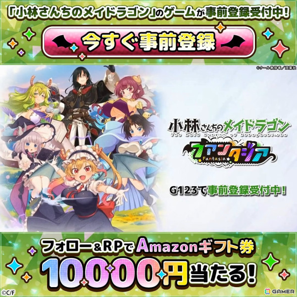 「小林さんちのメイドラゴン ファンタジア」の事前登録者数が3万人を突破！公式Xでフォロー＆リポストキャンペーンも実施中の画像4