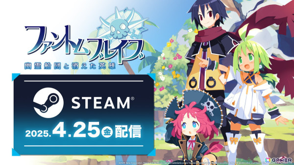 Steam版「ファントム・ブレイブ 幽霊船団と消えた英雄」4月25日に配信！DLC全種類がセットになったシーズンパスなども同時配信の画像1