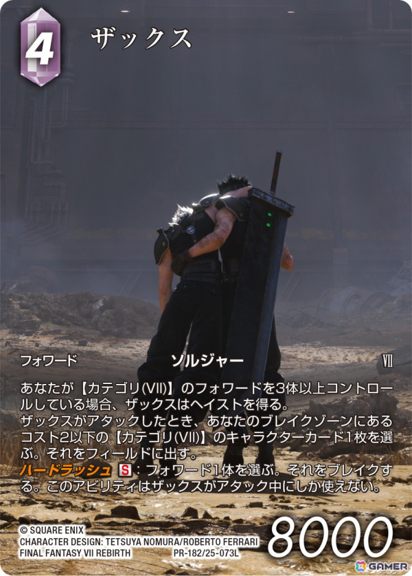 「ファイナルファンタジー・トレーディングカードゲーム ブースターパック 星の涙」が発売！「FFVII リバース」が新規参戦の画像12