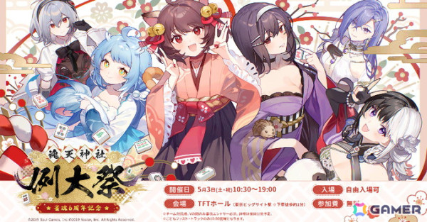 「雀魂」リアルイベント「雀魂6周年記念～魂天神社例大祭～」特設サイトがオープン！ユーザー参加型企画「チーム対抗戦」の参加者募集が開始の画像1