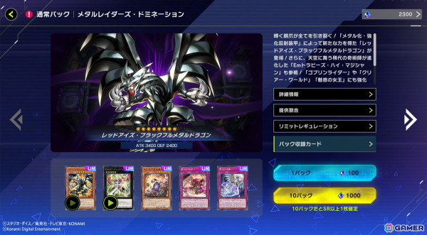 「遊戯王 マスターデュエル」累計8,000万ダウンロード突破記念キャンペーンが開催！「レッドアイズ・ブラックフルメタルドラゴン」を収録したセレクションパックもの画像3