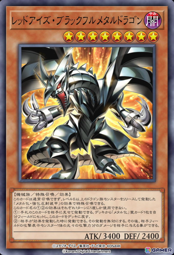 「遊戯王 マスターデュエル」累計8,000万ダウンロード突破記念キャンペーンが開催!「レッドアイズ・ブラックフルメタルドラゴン」を収録したセレクションパックもの画像