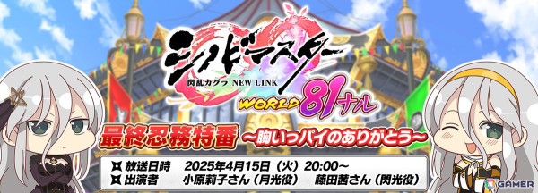 「シノビマスター 閃乱カグラ NEW LINK」のサービスが5月30日をもって終了―オフライン版や最終忍務特番の情報もの画像4