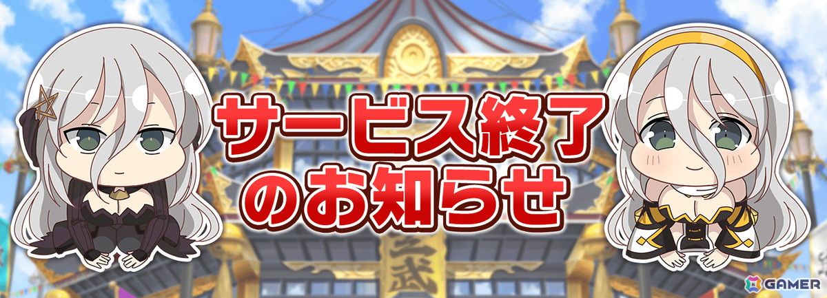 シノビマスター 閃乱カグラ NEW LINK」のサービスが5月30日をもって