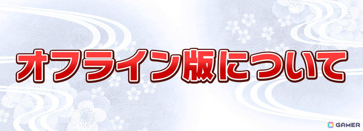 「シノビマスター 閃乱カグラ NEW LINK」のサービスが5月30日をもって終了―オフライン版や最終忍務特番の情報もの画像
