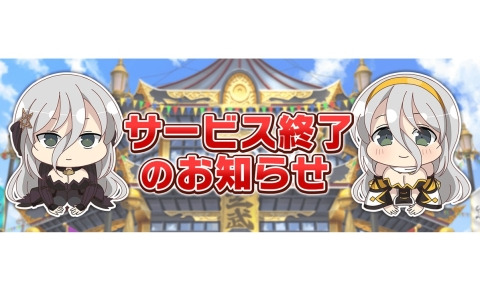 「シノビマスター 閃乱カグラ NEW LINK」のサービスが5月30日をもって終了―オフライン版や最終忍務特番の情報も
