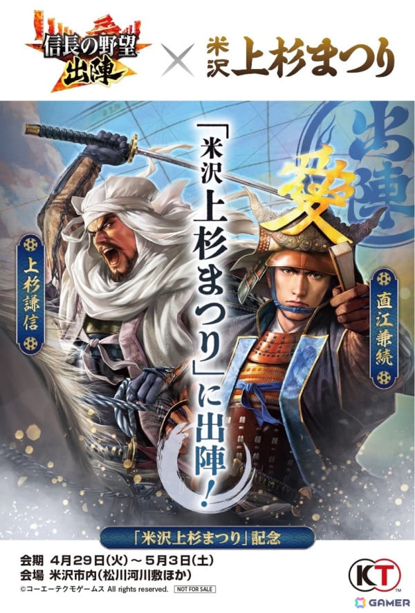 「信長の野望 出陣」で「米沢上杉まつり」とのコラボご当地イベントが4月28日より開催！パネルミッションの達成でコラボ記念称号やアイコンなどを獲得可能の画像6