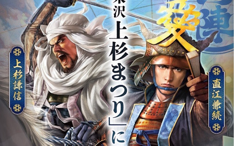 「信長の野望 出陣」で「米沢上杉まつり」とのコラボご当地イベントが4月28日より開催！パネルミッションの達成でコラボ記念称号やアイコンなどを獲得可能