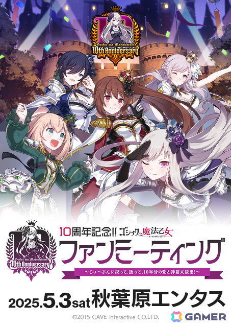 5月3日開催の「ごまおつ」リリース10周年記念ファンミーティングのチケット情報が公開！イベントへの無料招待キャンペーンは3月31日より開始の画像1