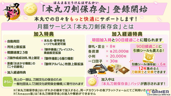 「刀剣乱舞ONLINE」審神者の日を記念して景趣のおまかせ機能などが実装！自動周回機能などの特典が付いた月額サービス「本丸刀剣保存会」も開始の画像11