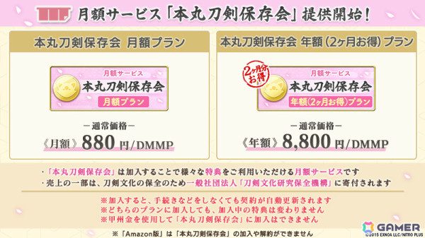 「刀剣乱舞ONLINE」審神者の日を記念して景趣のおまかせ機能などが実装！自動周回機能などの特典が付いた月額サービス「本丸刀剣保存会」も開始の画像12