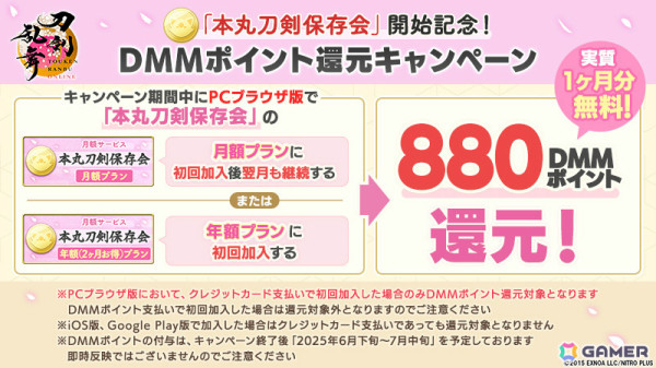 「刀剣乱舞ONLINE」審神者の日を記念して景趣のおまかせ機能などが実装！自動周回機能などの特典が付いた月額サービス「本丸刀剣保存会」も開始の画像13