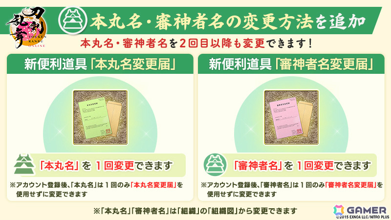 「刀剣乱舞ONLINE」審神者の日を記念して景趣のおまかせ機能などが実装!自動周回機能などの特典が付いた月額サービス「本丸刀剣保存会」も開始の画像