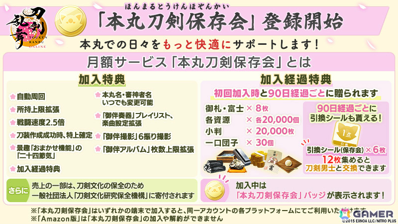 「刀剣乱舞ONLINE」審神者の日を記念して景趣のおまかせ機能などが実装!自動周回機能などの特典が付いた月額サービス「本丸刀剣保存会」も開始の画像