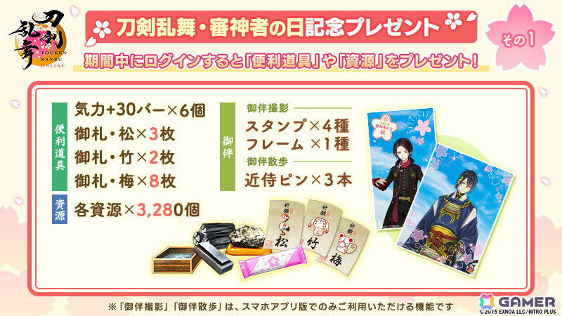 「刀剣乱舞ONLINE」審神者の日を記念して景趣のおまかせ機能などが実装!自動周回機能などの特典が付いた月額サービス「本丸刀剣保存会」も開始の画像
