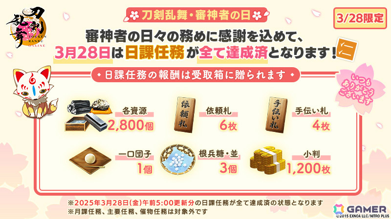 「刀剣乱舞ONLINE」審神者の日を記念して景趣のおまかせ機能などが実装!自動周回機能などの特典が付いた月額サービス「本丸刀剣保存会」も開始の画像