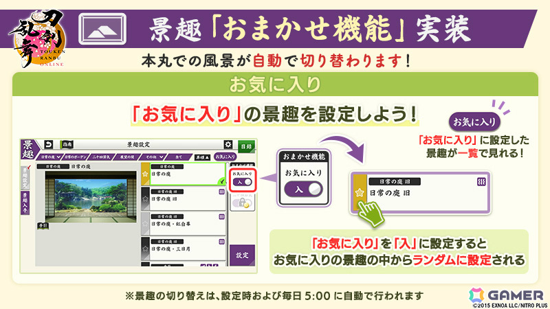 「刀剣乱舞ONLINE」審神者の日を記念して景趣のおまかせ機能などが実装!自動周回機能などの特典が付いた月額サービス「本丸刀剣保存会」も開始の画像