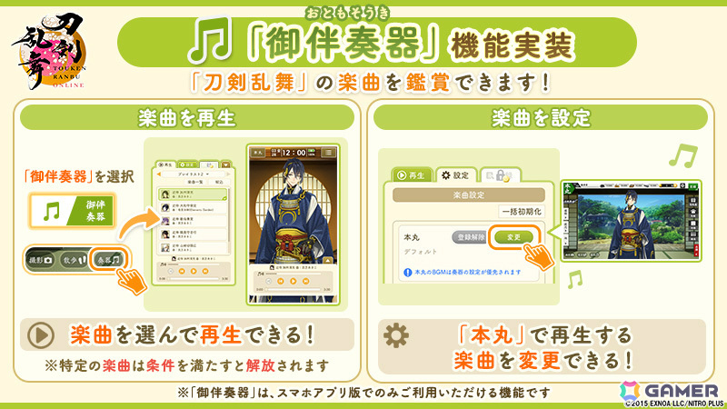 「刀剣乱舞ONLINE」審神者の日を記念して景趣のおまかせ機能などが実装!自動周回機能などの特典が付いた月額サービス「本丸刀剣保存会」も開始の画像