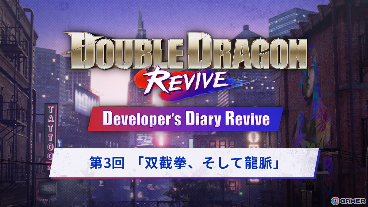 「ダブルドラゴン リヴァイヴ」開発者コラム「デベロッパーズダイアリーリヴァイヴ」第3回「双截拳、そして龍脈」が公開！マリアンと乱蔵も紹介の画像