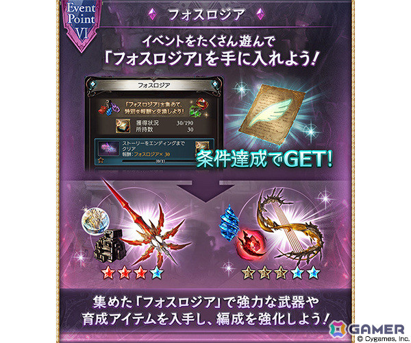 「グラブル」イベント「紅紫の底に宿る意思」が3月29日より開催！クリア後にSSレア「ロザミア」の最終上限解放が可能の画像8
