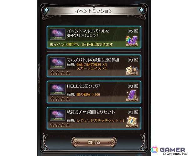 「グラブル」イベント「紅紫の底に宿る意思」が3月29日より開催！クリア後にSSレア「ロザミア」の最終上限解放が可能の画像9