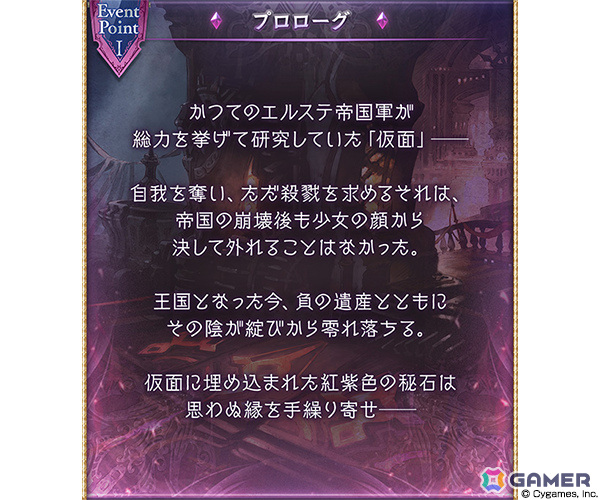 「グラブル」イベント「紅紫の底に宿る意思」が3月29日より開催!クリア後にSSレア「ロザミア」の最終上限解放が可能の画像