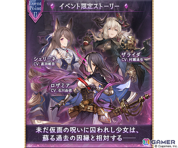 「グラブル」イベント「紅紫の底に宿る意思」が3月29日より開催!クリア後にSSレア「ロザミア」の最終上限解放が可能の画像