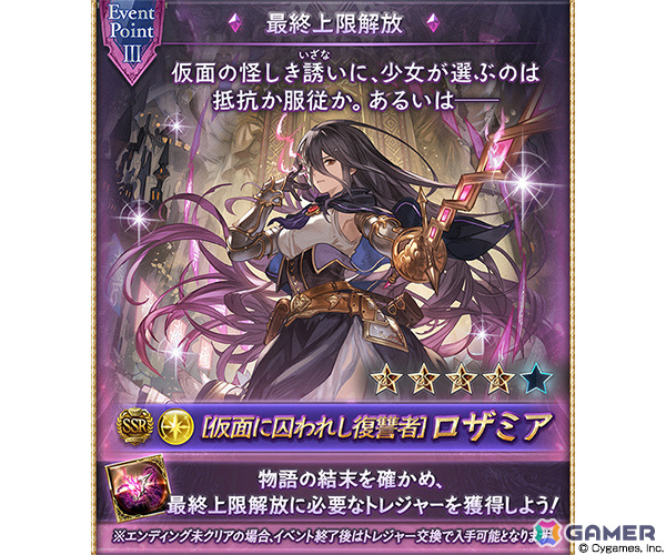 「グラブル」イベント「紅紫の底に宿る意思」が3月29日より開催!クリア後にSSレア「ロザミア」の最終上限解放が可能の画像