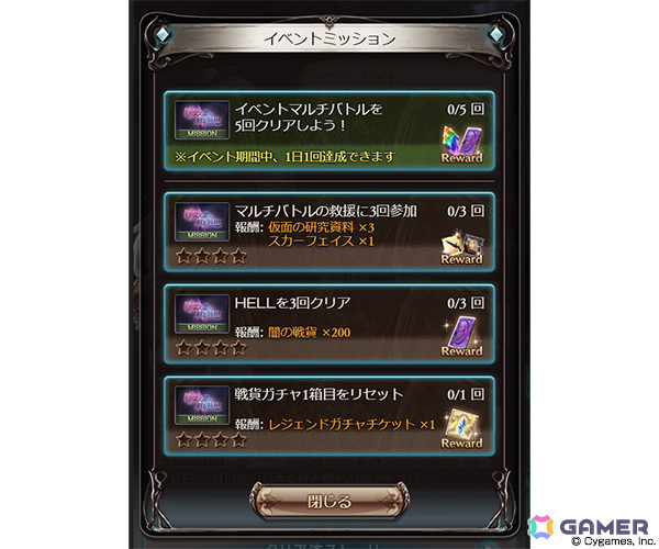 「グラブル」イベント「紅紫の底に宿る意思」が3月29日より開催!クリア後にSSレア「ロザミア」の最終上限解放が可能の画像