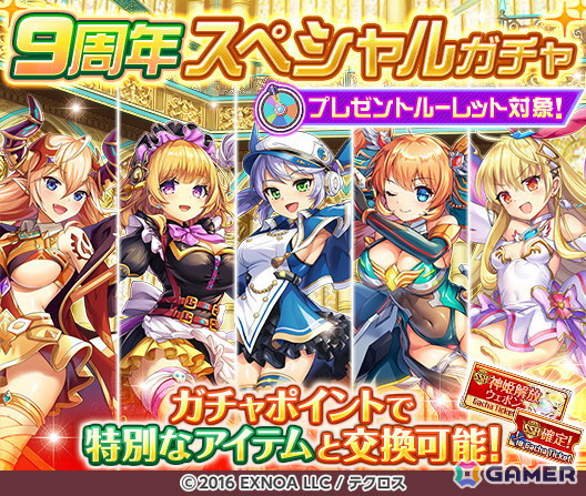 「神姫PROJECT」に新衣装の「ソル」「アモン」が登場！毎日最高100連無料ガチャが当たる「プレゼントルーレット」も開催の画像1