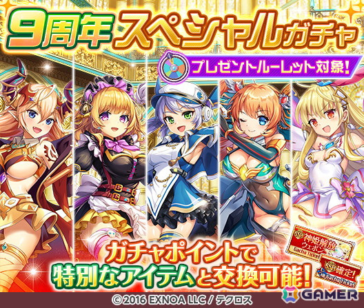 「神姫PROJECT」に新衣装の「ソル」「アモン」が登場!毎日最高100連無料ガチャが当たる「プレゼントルーレット」も開催の画像