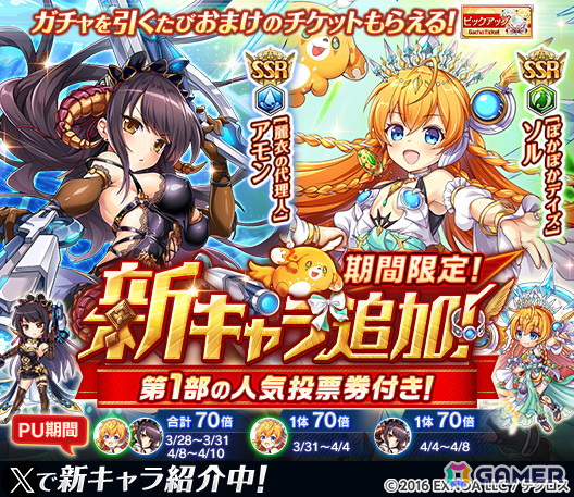 「神姫PROJECT」に新衣装の「ソル」「アモン」が登場!毎日最高100連無料ガチャが当たる「プレゼントルーレット」も開催の画像