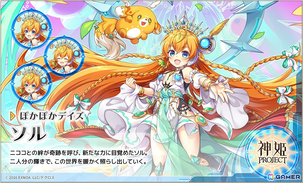 「神姫PROJECT」に新衣装の「ソル」「アモン」が登場！毎日最高100連無料ガチャが当たる「プレゼントルーレット」も開催の画像3