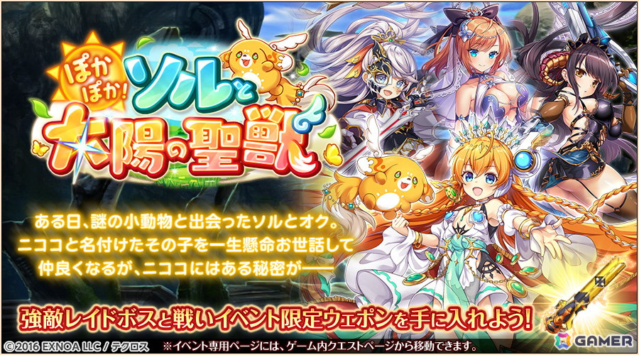 「神姫PROJECT」に新衣装の「ソル」「アモン」が登場!毎日最高100連無料ガチャが当たる「プレゼントルーレット」も開催の画像