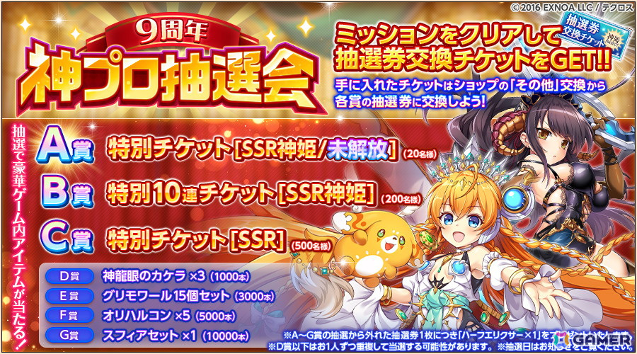 「神姫PROJECT」に新衣装の「ソル」「アモン」が登場!毎日最高100連無料ガチャが当たる「プレゼントルーレット」も開催の画像
