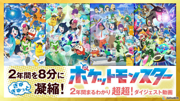 アニメ「ポケットモンスター」新章「メガボルテージ」EDテーマがME:Iの「Ready Go」に決定！の画像3